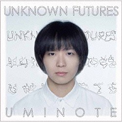 うみのて「ＵＮＫＮＯＷＮ　ＦＵＴＵＲＥＳ（＆ＦＩＲＥＷＯＲＫＳ）」