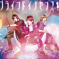 ＭＥＧＡＭＡＳＳＯ「ブラインドイノセンス」