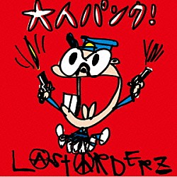 ＬＡＳＴＯＲＤＥＲＺ「大人パンク！」