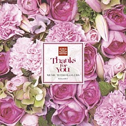 Ｓｕｐｅｒ　Ｎａｔｕｒａｌ　ｆｅａｔ．Ｒｙｏｍａ　＆　Ｙｕｔａｋａ「Ｔｈａｎｋｓ　Ｆｏｒ　Ｙｏｕ　－ｍｕｓｉｃ　ｗｉｔｈ　ｆｌｏｗｅｒｓ－」