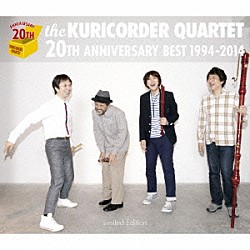 栗コーダーカルテット「２０周年ベスト」