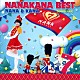 ナナカナ「ＮＡＮＡＫＡＮＡ　ＢＥＳＴ　ＮＡＮＡ　＆　ＫＡＮＡ－Ｓｅｖｅｎｔｈ　Ｐａｒｔｙ－」