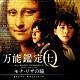 羽深由理・大間々昂「映画　万能鑑定士Ｑ　モナ・リザの瞳　オリジナル・サウンドトラック」