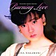 中森明菜「バーニング・ラヴ　～情熱の夏ベスト～」