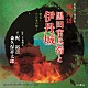 梶裕貴／森久保祥太郎「歴史ロマン朗読ＣＤ　城物語　黒田官兵衛と伊丹城」