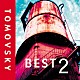 ＴＯＭＯＶＳＫＹ「ＢＥＳＴ２」