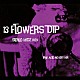 ｄｉｐ「１３　ＴＯＷＥＲＳ／１３　ＦＬＯＷＥＲＳ（再発）」