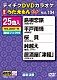 （カラオケ） 水森かおり 水田竜子 五木ひろし 福田こうへい 大石まどか 真木柚布子 北山たけし「ＤＶＤカラオケ　うたえもん　Ｗ」