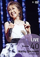 髙橋真梨子「 ＬＩＶＥ　Ｐｒｅｍｉｕｍ　４０」