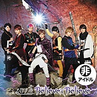 超特急「 Ｂｅｌｉｅｖｅ×Ｂｅｌｉｅｖｅ」