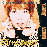 山下久美子「 ＵＬＴＲＡ　ＰＯＰ　１」