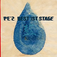 ＰＥ’Ｚ「 ＰＥ’Ｚ　ＢＥＳＴ　１ＳＴ　ＳＴＡＧＥ　「藍」」