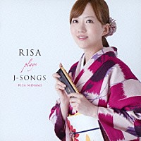 南里沙「 リサ・プレイズ・Ｊソング」