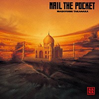 高中正義「 ＮＡＩＬ　ＴＨＥ　ＰＯＣＫＥＴ」