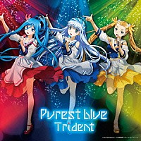 Ｔｒｉｄｅｎｔ「 Ｐｕｒｅｓｔ　Ｂｌｕｅ」