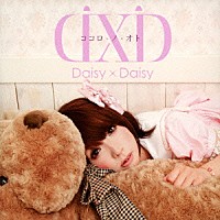 Ｄａｉｓｙ　×　Ｄａｉｓｙ「 ココロ－ノ－オト」