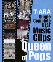 Ｔ－ＡＲＡ「 Ｔ－ＡＲＡ　Ｓｉｎｇｌｅ　Ｃｏｍｐｌｅｔｅ　ＢＥＳＴ　Ｍｕｓｉｃ　Ｃｌｉｐｓ　Ｑｕｅｅｎ　ｏｆ　Ｐｏｐｓ」