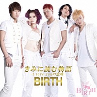 ＢＩＲＴＨ「 きみに読む物語　－Ｉ　ｌｏｖｅ　ｙｏｕの意味－」