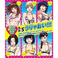 ＢｉＳ「 うりゃおい！！！」