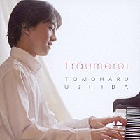 牛田智大「 トロイメライ～ロマンティック・ピアノ名曲集」