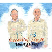 ブレッド＆バター「 幸矢と二弓　Ｅｓｓｅｎｔｉａｌ　Ｂ＆Ｂ」