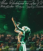 ＭＩＳＩＡ「 星空のライヴⅦ　－１５ｔｈ　Ｃｅｌｅｂｒａｔｉｏｎ－　Ｈｏｓｈｉｚｏｒａ　Ｓｙｍｐｈｏｎｙ　Ｏｒｃｈｅｓｔｒａ」