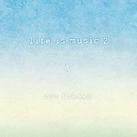 ｒｙｏ　ｆｕｋａｗａ「 ｌｉｆｅ　ｉｓ　ｍｕｓｉｃ　２」