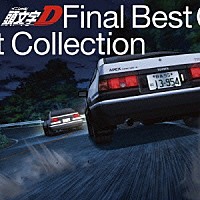 （Ｖ．Ａ．）「 頭文字［イニシャル］Ｄ　Ｆｉｎａｌ　Ｂｅｓｔ　Ｃｏｌｌｅｃｔｉｏｎ」