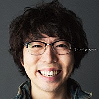 高橋優「 今、そこにある明滅と群生」