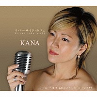 ＫＡＮＡ「 リバーサイド・カフェ　ｃ／ｗ忍ばず・ものがたり　～メリーゴーランドと君と～」