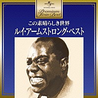 ルイ・アームストロング「 ルイ・アームストロング・ベスト」