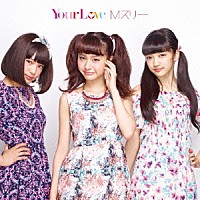 Ｍスリー「 Ｙｏｕｒ　Ｌｏｖｅ」