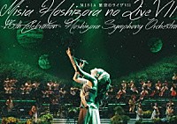 ＭＩＳＩＡ「 星空のライヴⅦ　－１５ｔｈ　Ｃｅｌｅｂｒａｔｉｏｎ－　Ｈｏｓｈｉｚｏｒａ　Ｓｙｍｐｈｏｎｙ　Ｏｒｃｈｅｓｔｒａ」