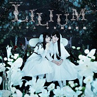 （ミュージカル）「 演劇女子部　ミュージカル　ＬＩＬＩＵＭ　リリウム　少女純潔歌劇オリジナルサウンドトラック」