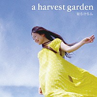 ａ　ｈａｒｖｅｓｔ　ｇａｒｄｅｎ「 ほらごらん」