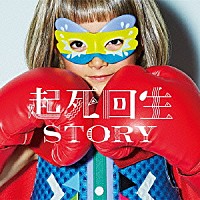 ＴＨＥ　ＯＲＡＬ　ＣＩＧＡＲＥＴＴＥＳ「 起死回生ＳＴＯＲＹ」