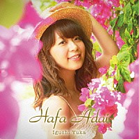 井口裕香「 Ｈａｆａ　Ａｄａｉ」