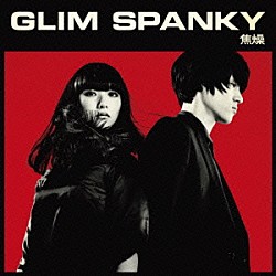 ＧＬＩＭ　ＳＰＡＮＫＹ「焦燥」