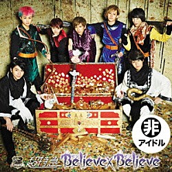 超特急「Ｂｅｌｉｅｖｅ×Ｂｅｌｉｅｖｅ」