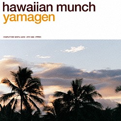 山弦「ｈａｗａｉｉａｎ　ｍｕｎｃｈ」