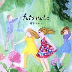 堀下さゆり「ｆｏｔｏｎｏｔｅ」