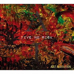 ＦＩＶＥ　ＮＯ　ＲＩＳＫ「ＡＲＴ　ＩＭＩＴＡＴＩＯＮ」