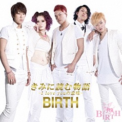 ＢＩＲＴＨ「きみに読む物語　－Ｉ　ｌｏｖｅ　ｙｏｕの意味－」