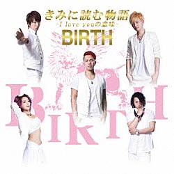 ＢＩＲＴＨ「きみに読む物語　－Ｉ　ｌｏｖｅ　ｙｏｕの意味－」