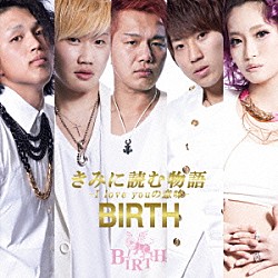 ＢＩＲＴＨ「きみに読む物語　－Ｉ　ｌｏｖｅ　ｙｏｕの意味－」