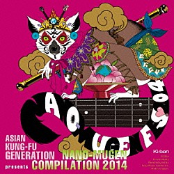 （Ｖ．Ａ．） ＡＳＩＡＮ　ＫＵＮＧ－ＦＵ　ＧＥＮＥＲＡＴＩＯＮ ｔｈｅ　ｃｈｅｆ　ｃｏｏｋｓ　ｍｅ グッドモーニングアメリカ ｔｈｅ　ＨＩＡＴＵＳ イッツ・ア・ミュージカル ＫＡＮＡ－ＢＯＯＮ ＬＯＳＴＡＧＥ「アジアン・カンフー・ジェネレーション・プレゼンツ　ナノムゲン・コンピレーション２０１４」