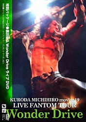 黒田倫弘「ＫＵＲＯＤＡ　ＭＩＣＨＩＨＩＲＯ　ｍｏｖ’ｏｎ１９　ＬＩＶＥ　ＦＡＮＴＯＭ　ＴＯＵＲ　Ｗｏｎｄｅｒ　Ｄｒｉｖｅ」