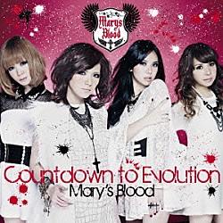 Ｍａｒｙ’ｓ　Ｂｌｏｏｄ「Ｃｏｕｎｔｄｏｗｎ　ｔｏ　Ｅｖｏｌｕｔｉｏｎ」