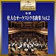 （クラシック） オルフェウス室内管弦楽団 シカゴ交響楽団 ジェイムズ・レヴァイン トゥールーズ市立管弦楽団 ボストン・ポップス・オーケストラ ネーメ・ヤルヴィ サー・ネヴィル・マリナー「木星～壮大なオーケストラ名曲集Ｖｏｌ．２」