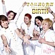 ＢＩＲＴＨ「きみに読む物語　－Ｉ　ｌｏｖｅ　ｙｏｕの意味－」